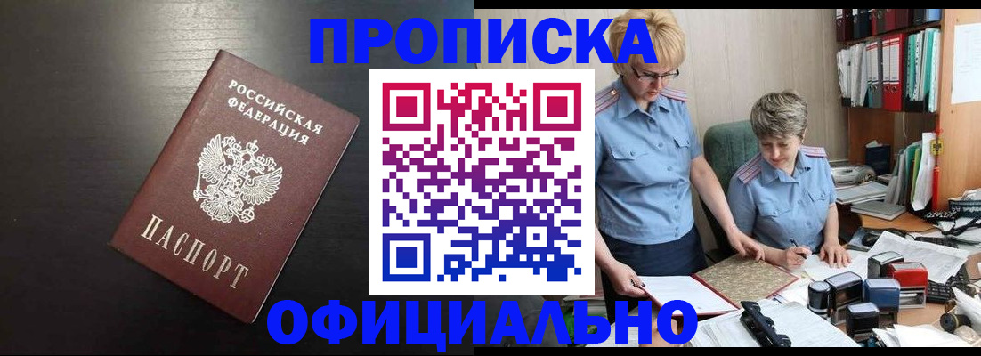 прописка от собственника в Бежецке