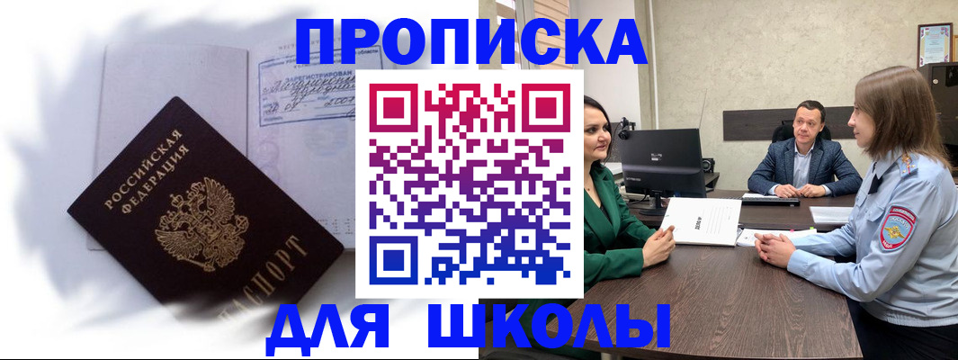 прописка законно в Бежецке
